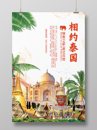 白色简约相约泰国旅游海报